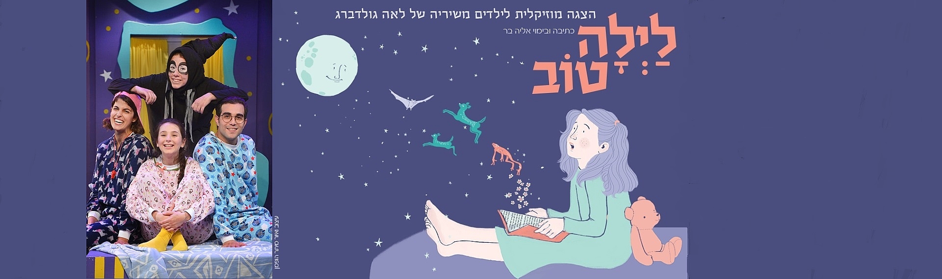 לילה טוב